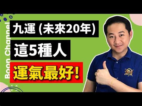 九運 土 命 人|【九運 土 命 人】土命人迎九運離火運：旺運還是衰運？